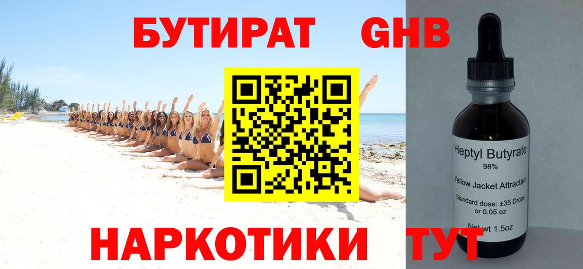 Хабаровск  Бутират BDO  Вход с VPN 