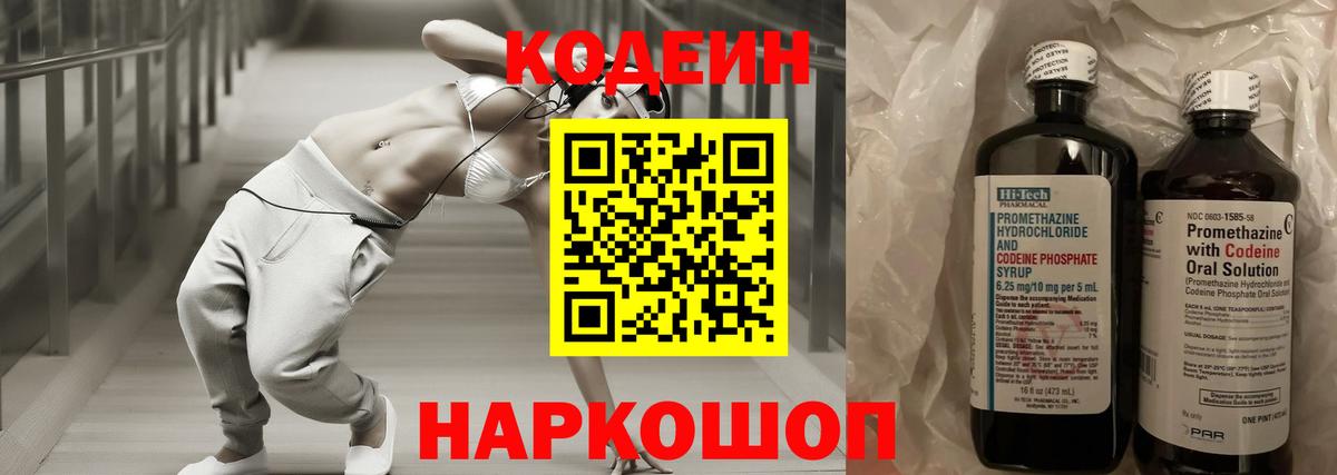 наркошоп  Вход с VPN  Хабаровск  Кодеин напиток Lean (лин) 