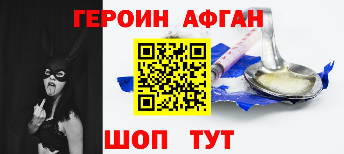 Героин хмурый Хабаровск